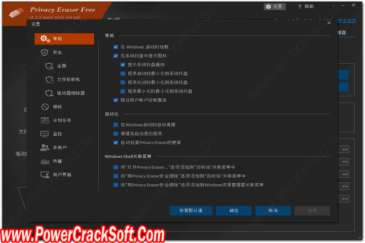 Privacy Eraser Pro 5.28.0.4329 With Patch