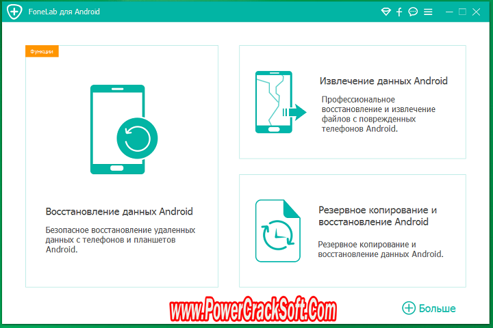 Aiseesoft FoneLab for Android 3.2.18 With Crack