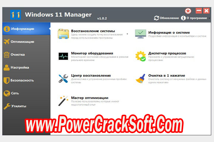 Windows 11 Manager 1.1.8 Free Download with Crack